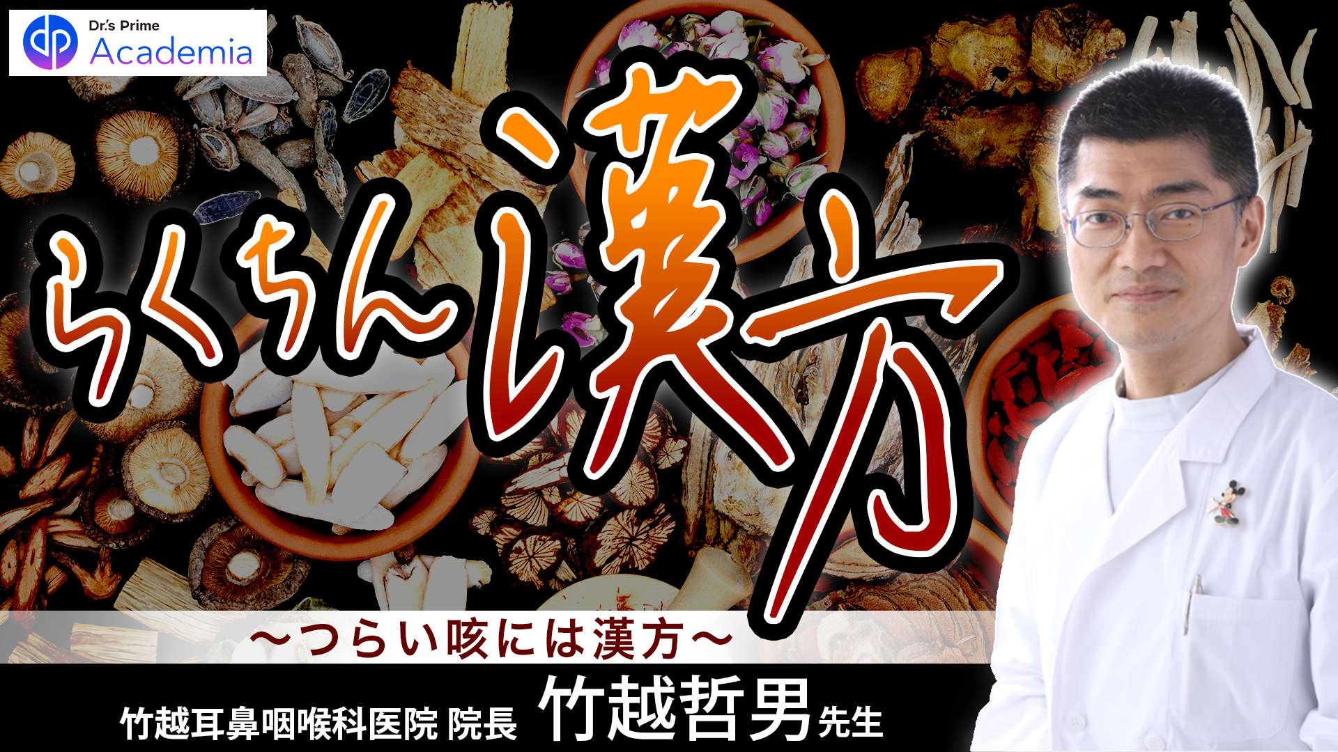 らくちん漢方
